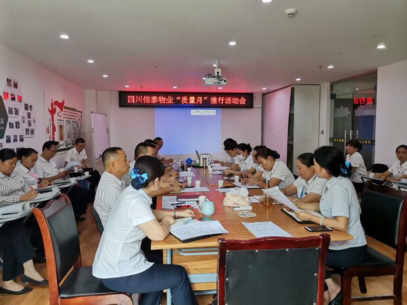 只為用心服務(wù) 我們?nèi)σ愿?——記四川信泰物業(yè)“質(zhì)量月”推行啟動大會！